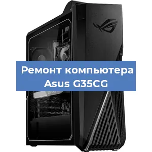 Замена оперативной памяти на компьютере Asus G35CG в Красноярске
